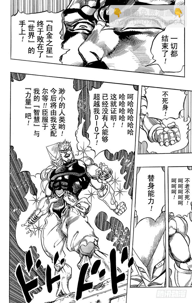 🍛乔乔的奇妙冒险 第263话 第18页