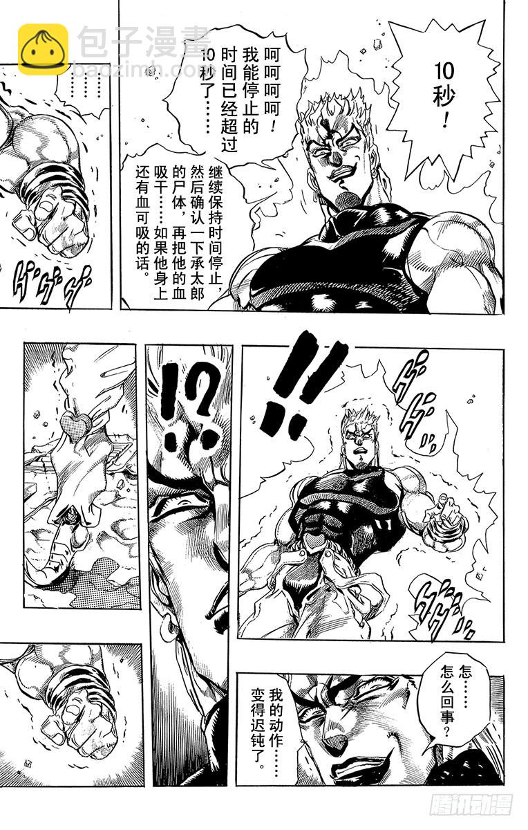 🍛乔乔的奇妙冒险 第263话 第19页
