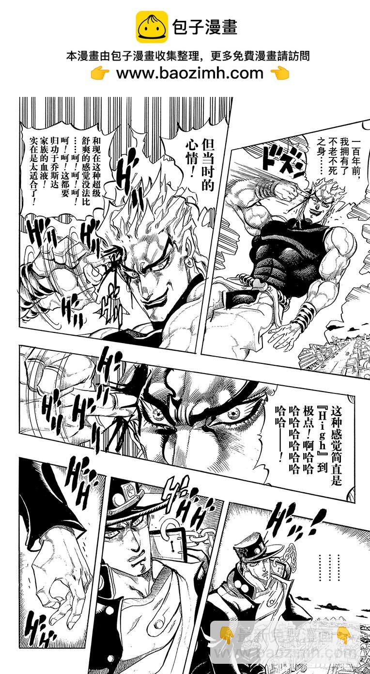 🍛乔乔的奇妙冒险 第263话 第2页