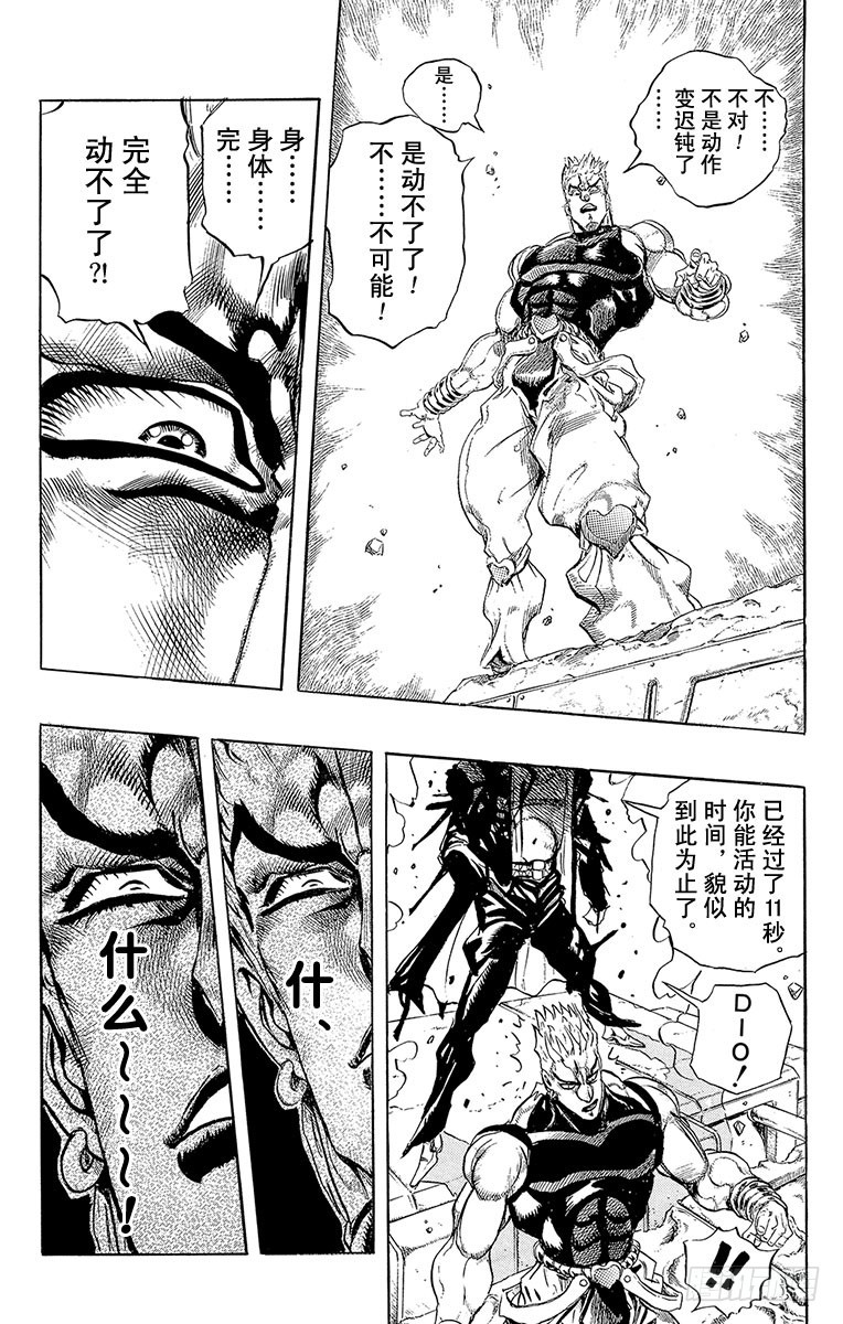 🍛乔乔的奇妙冒险 第263话 第20页