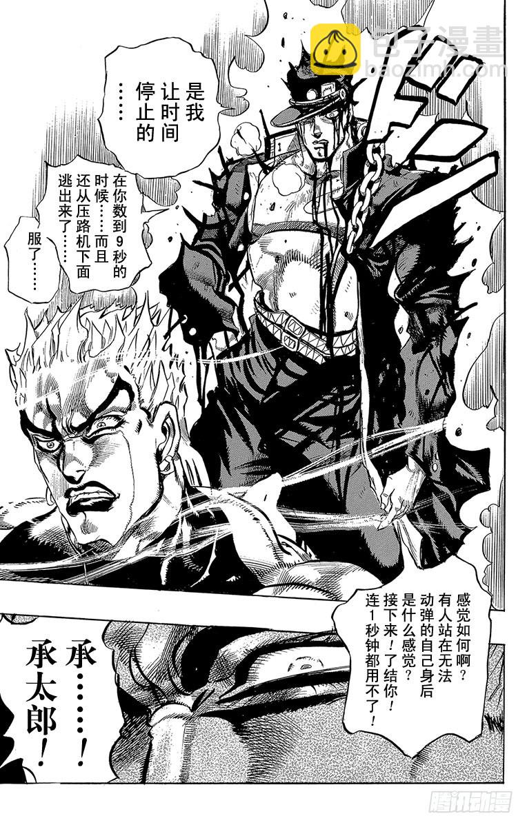 🍛乔乔的奇妙冒险 第263话 第21页