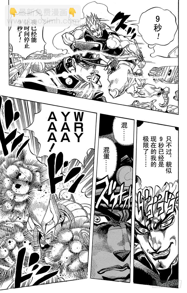🍛乔乔的奇妙冒险 第263话 第3页