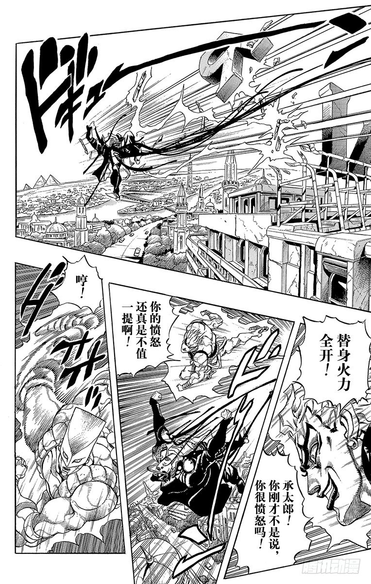 🍛乔乔的奇妙冒险 第263话 第6页
