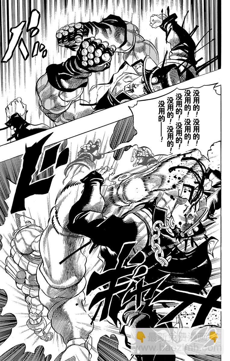 🍛乔乔的奇妙冒险 第263话 第7页