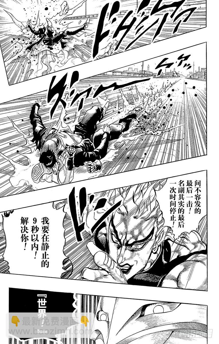 🍛乔乔的奇妙冒险 第263话 第9页