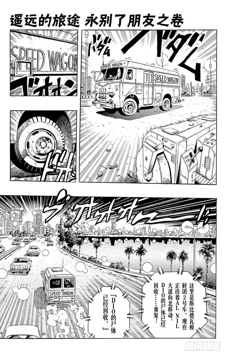 🍛乔乔的奇妙冒险 第265话 第1页