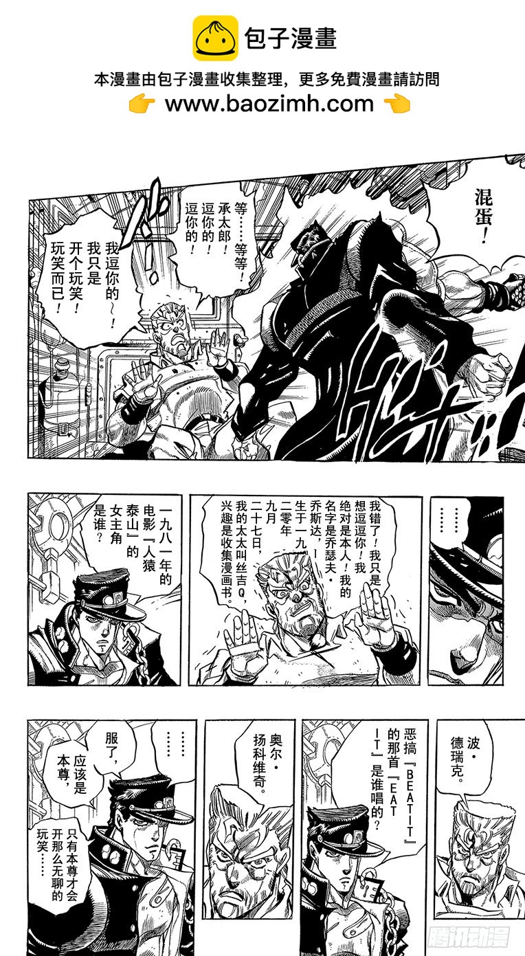 🍛乔乔的奇妙冒险 第265话 第10页