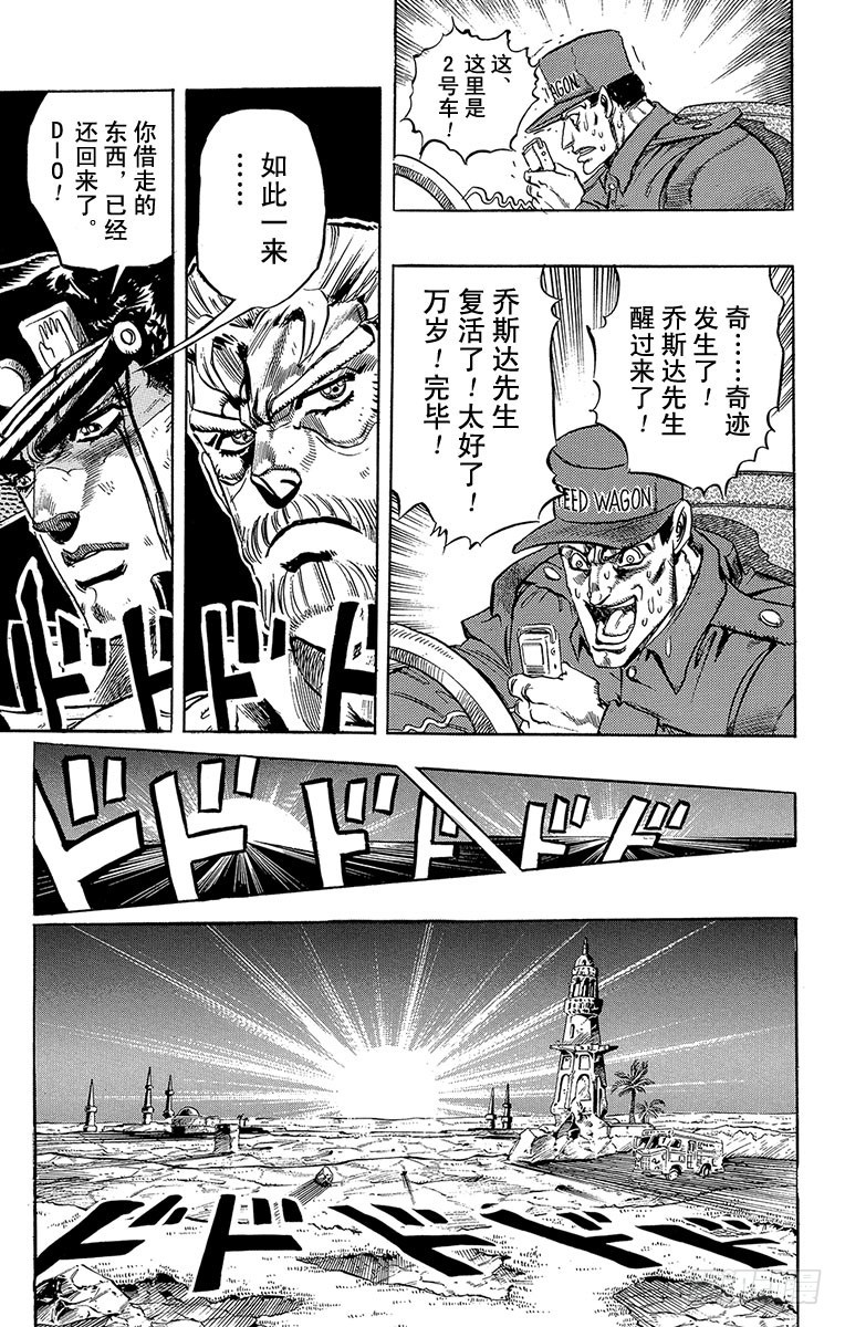 🍛乔乔的奇妙冒险 第265话 第11页