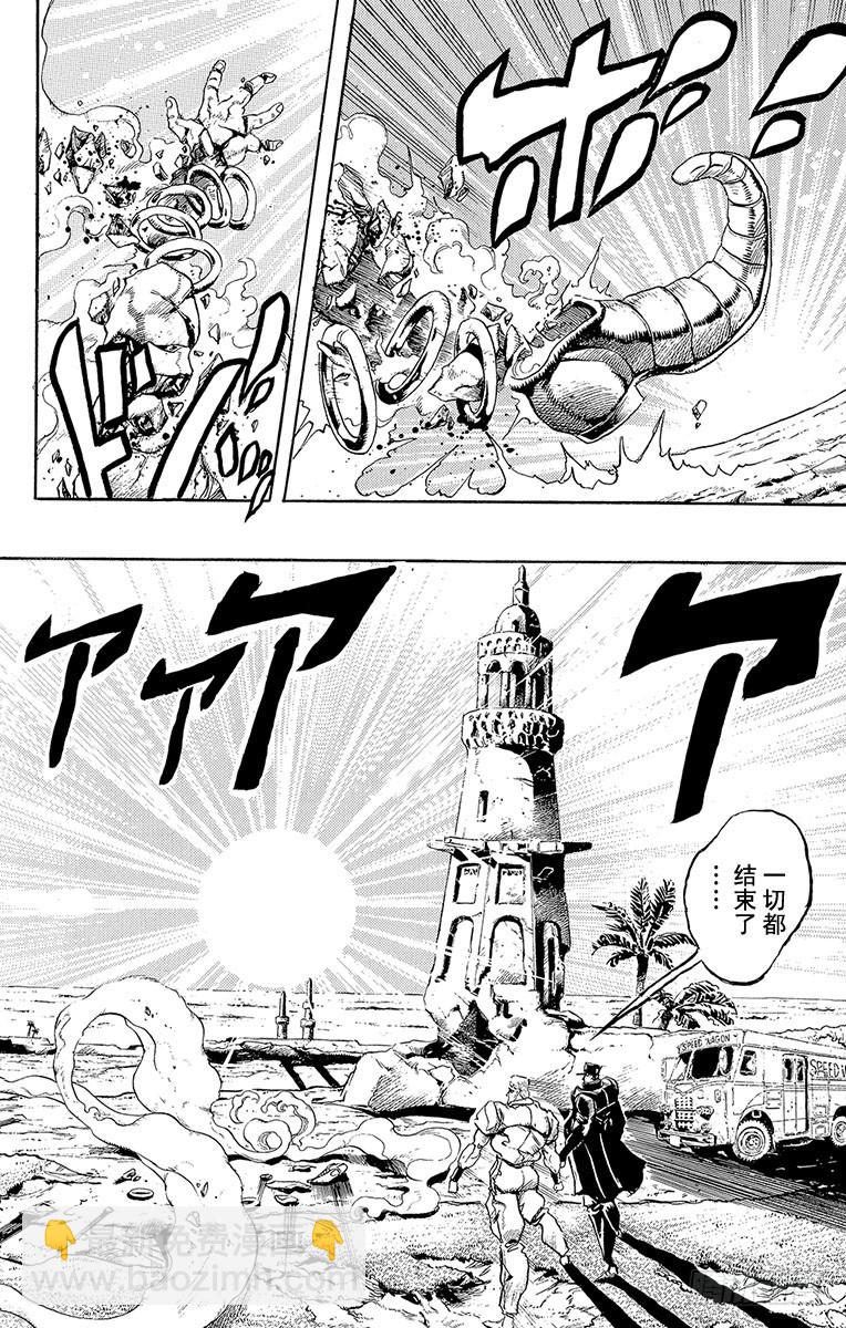 🍛乔乔的奇妙冒险 第265话 第12页