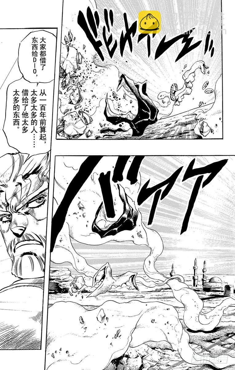 🍛乔乔的奇妙冒险 第265话 第13页