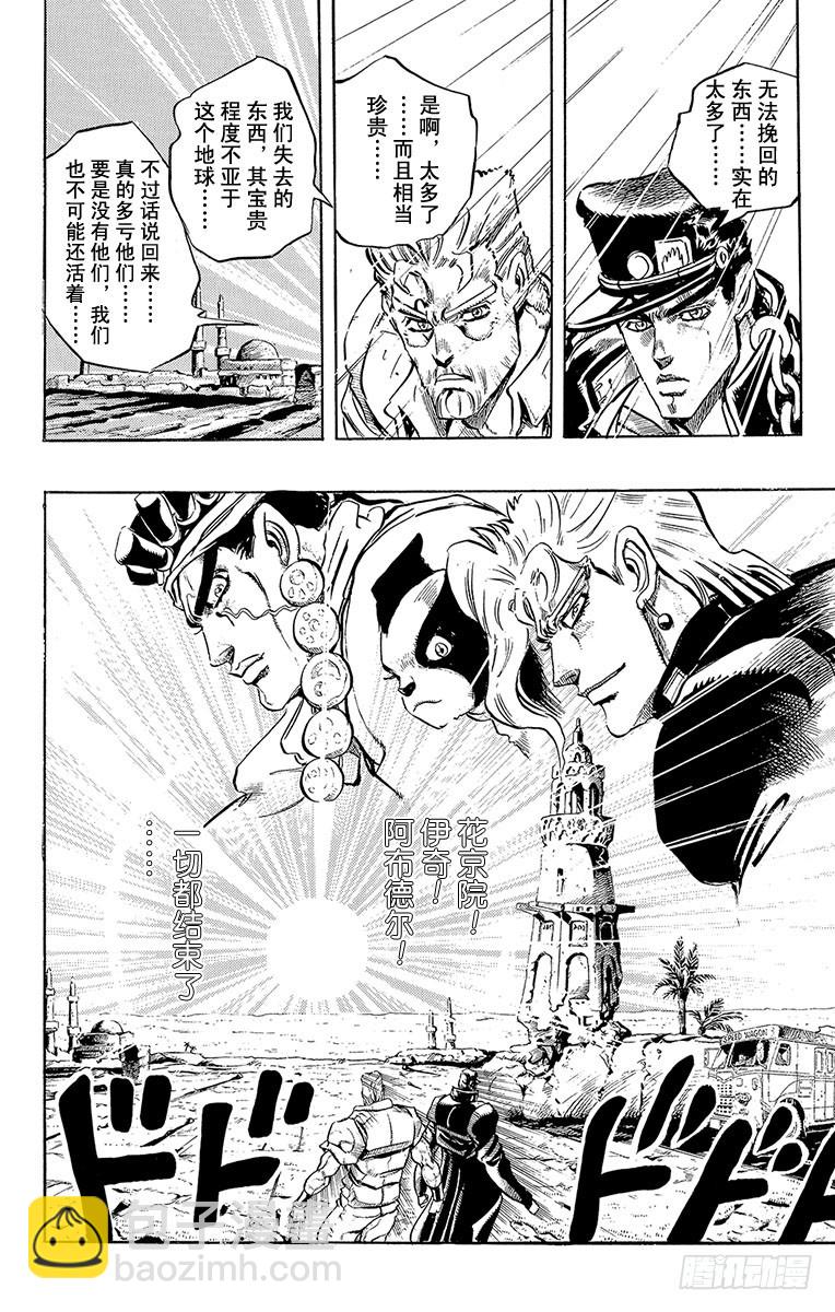 🍛乔乔的奇妙冒险 第265话 第14页