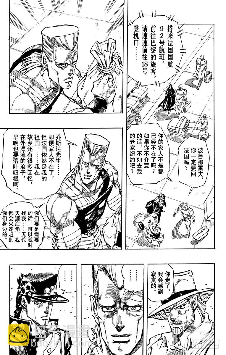 🍛乔乔的奇妙冒险 第265话 第15页