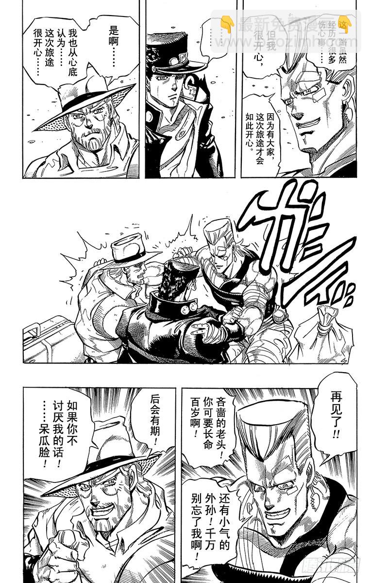 🍛乔乔的奇妙冒险 第265话 第16页