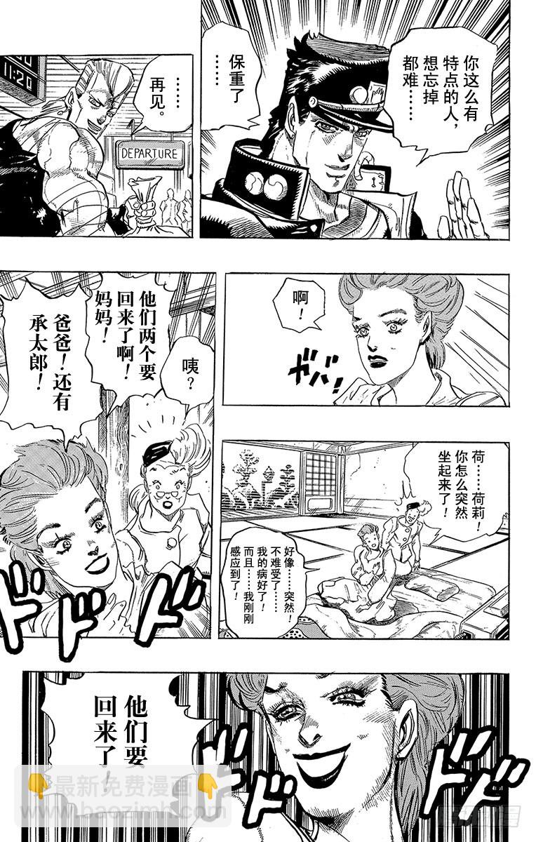 🍛乔乔的奇妙冒险 第265话 第17页