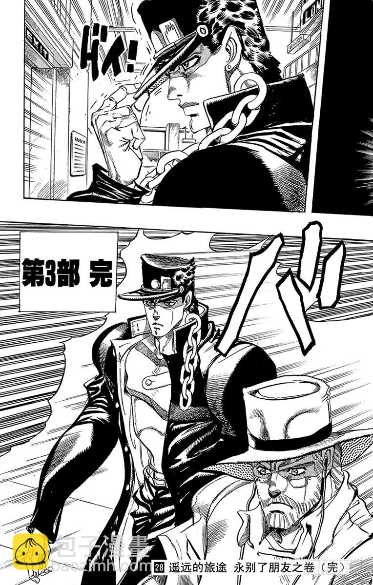 🍛乔乔的奇妙冒险 第265话 第19页