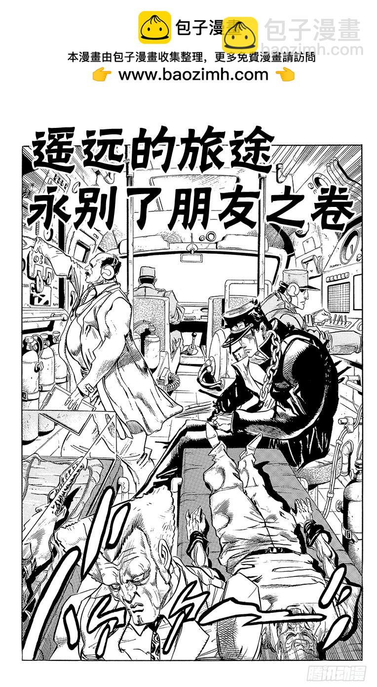 🍛乔乔的奇妙冒险 第265话 第2页