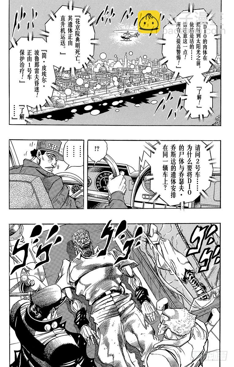 🍛乔乔的奇妙冒险 第265话 第3页