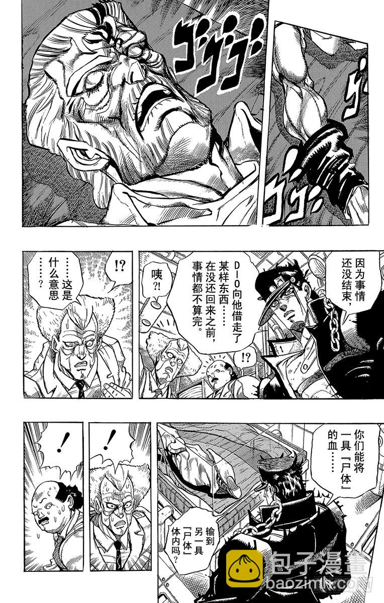 🍛乔乔的奇妙冒险 第265话 第4页
