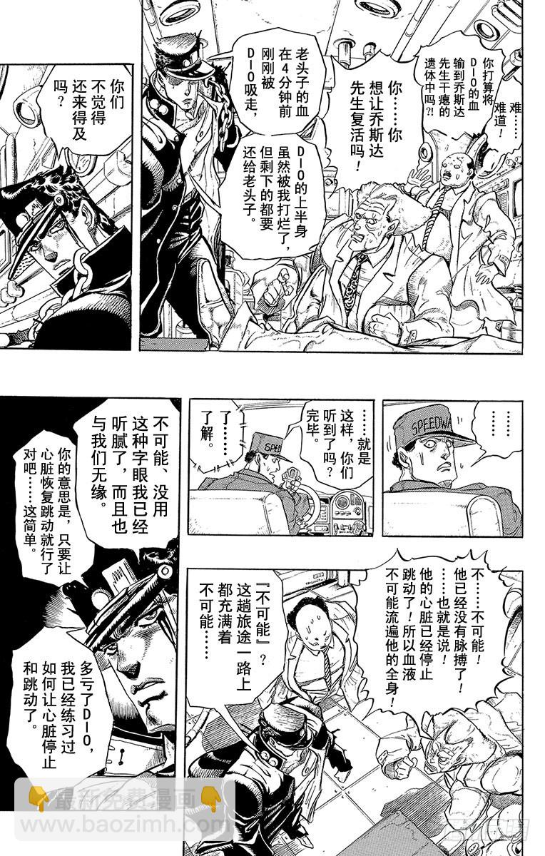 🍛乔乔的奇妙冒险 第265话 第5页