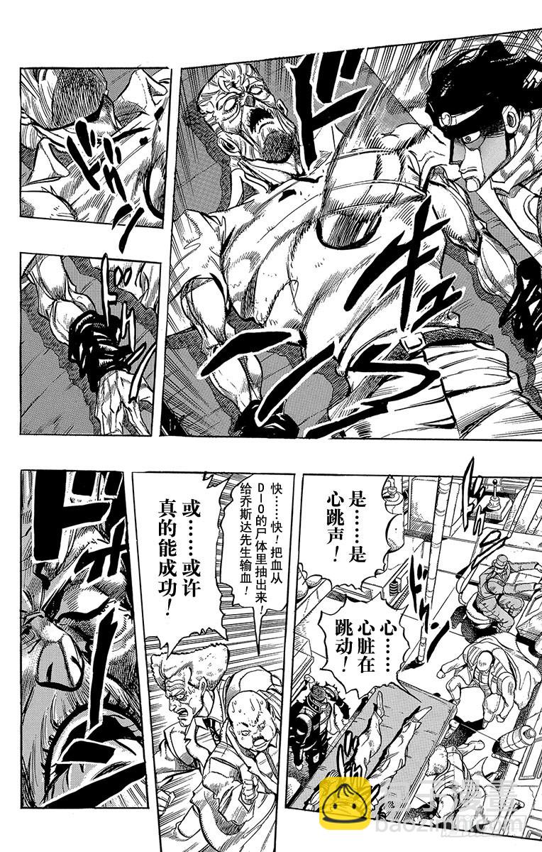 🍛乔乔的奇妙冒险 第265话 第6页