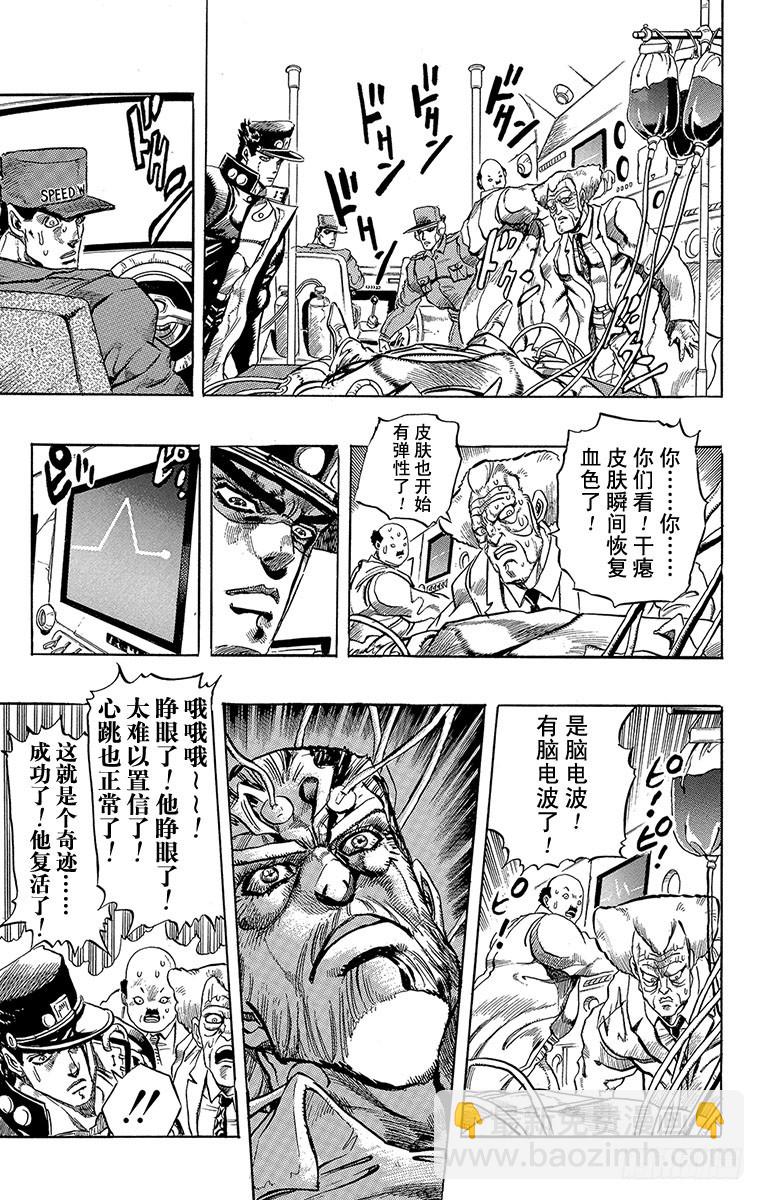 🍛乔乔的奇妙冒险 第265话 第7页