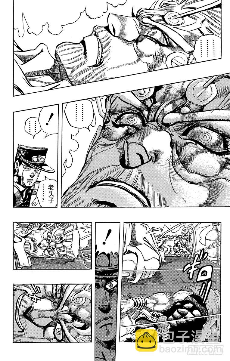 🍛乔乔的奇妙冒险 第265话 第8页
