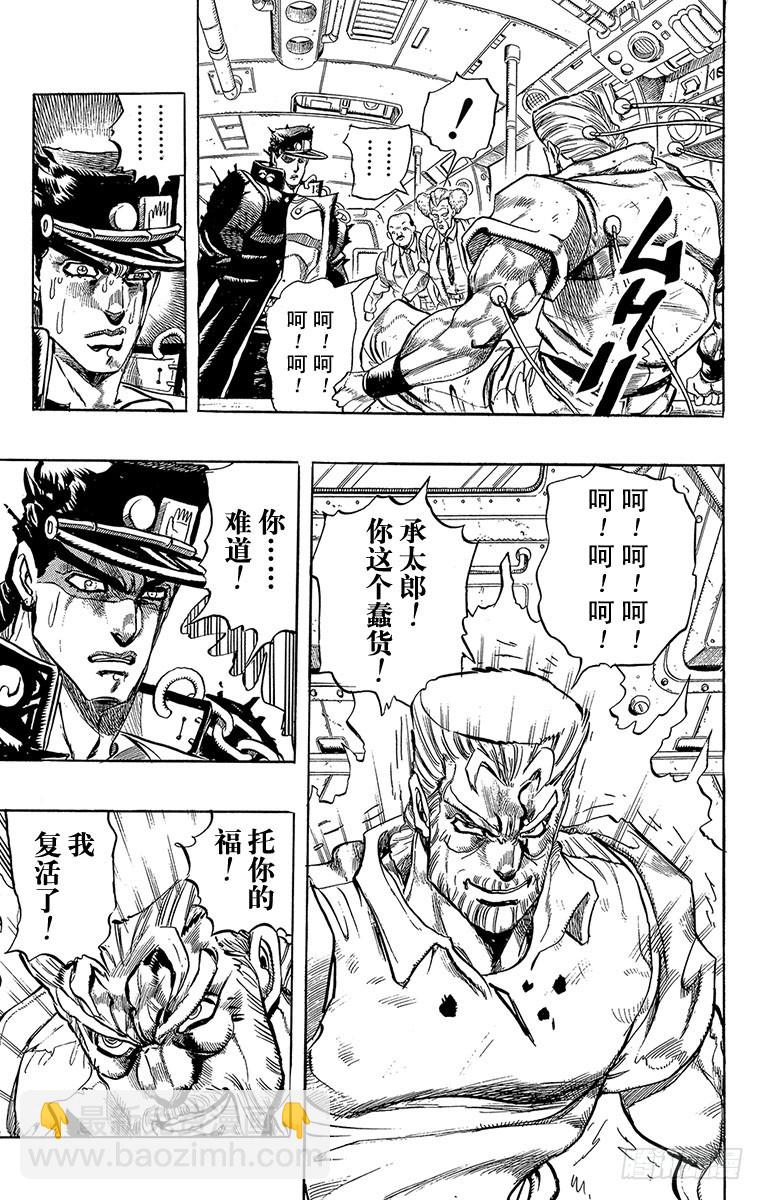 🍛乔乔的奇妙冒险 第265话 第9页