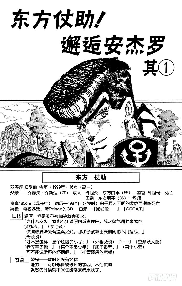 🍛乔乔的奇妙冒险 第269话 第1页