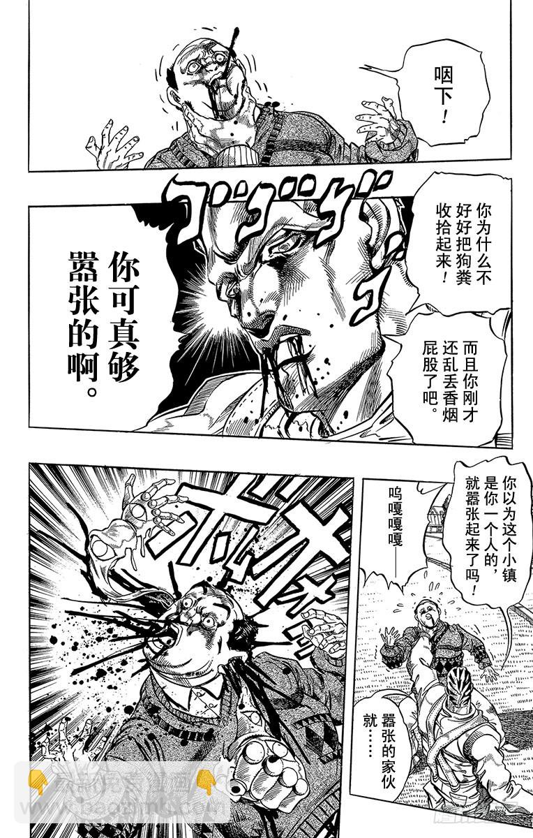 🍛乔乔的奇妙冒险 第269话 第10页