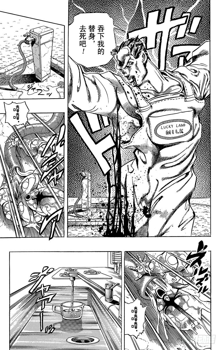 🍛乔乔的奇妙冒险 第269话 第11页