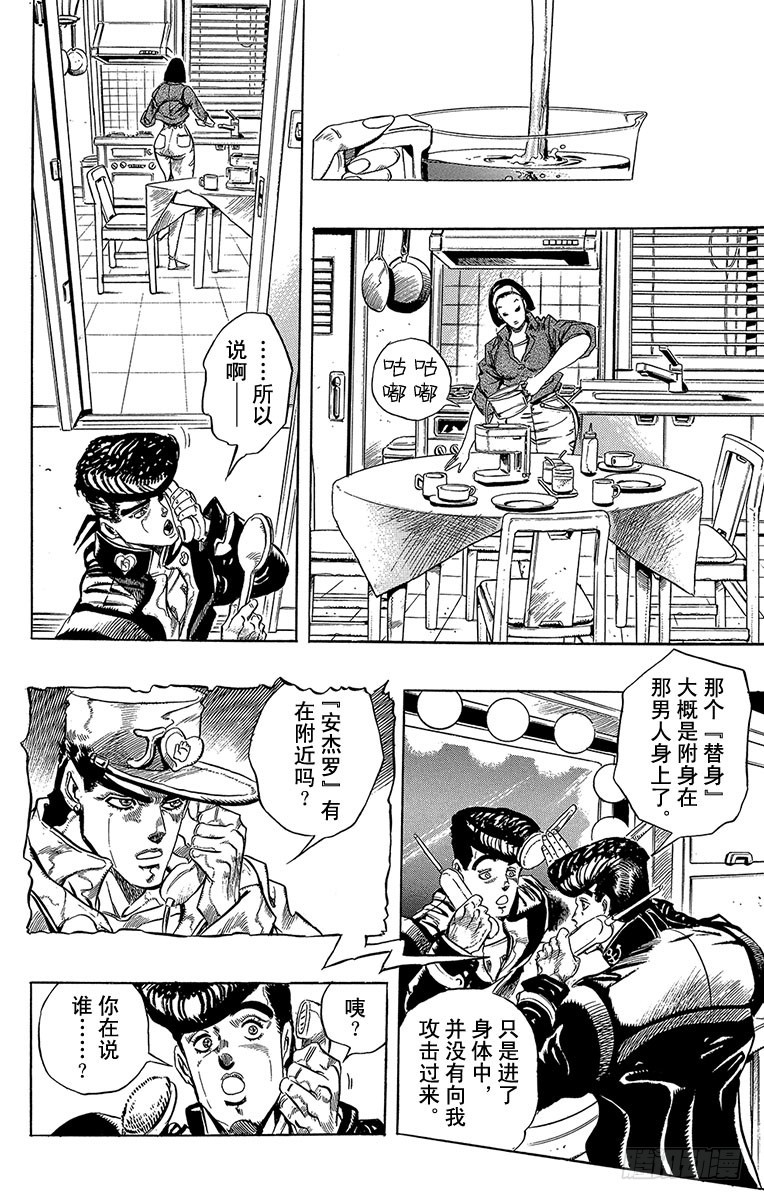 🍛乔乔的奇妙冒险 第269话 第12页