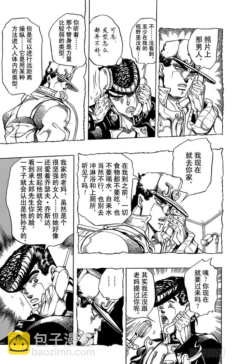 🍛乔乔的奇妙冒险 第269话 第13页