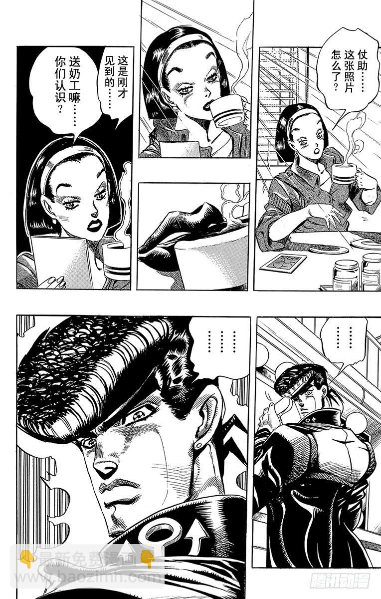 🍛乔乔的奇妙冒险 第269话 第14页