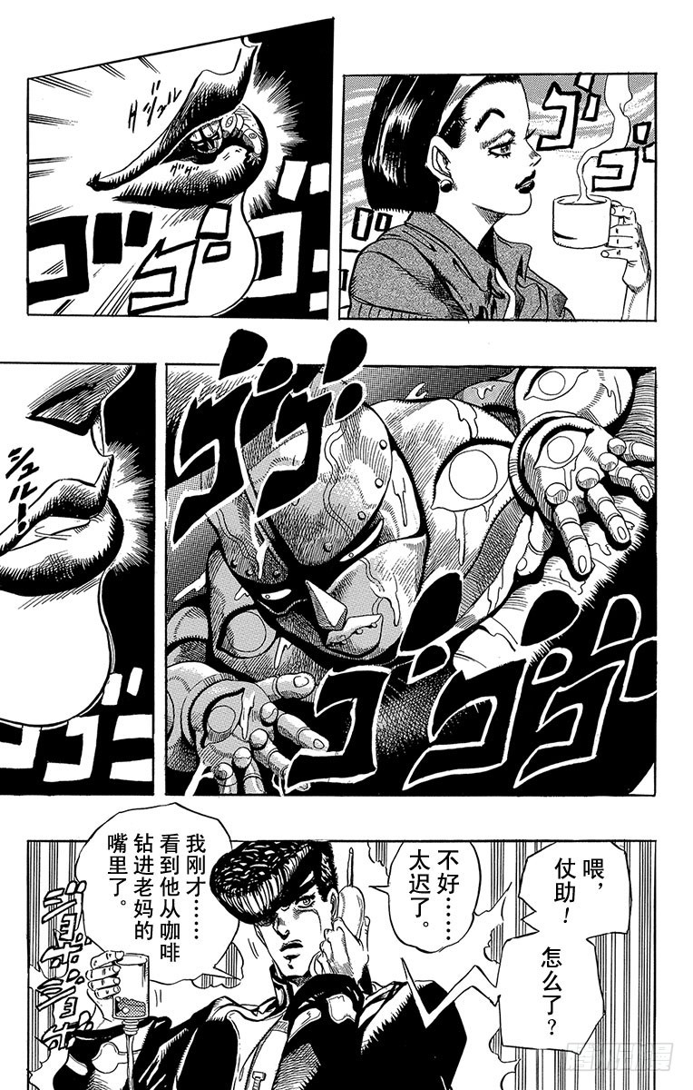 🍛乔乔的奇妙冒险 第269话 第15页
