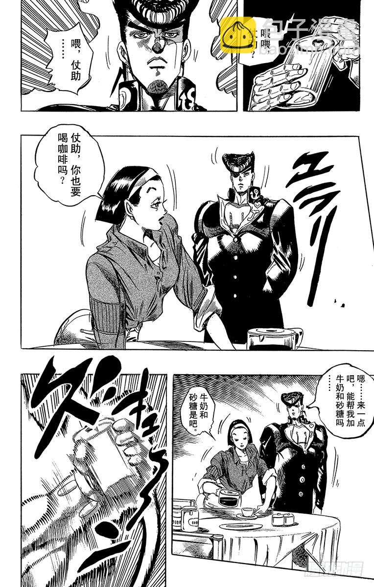 🍛乔乔的奇妙冒险 第269话 第16页