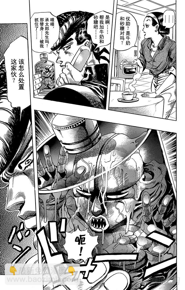 🍛乔乔的奇妙冒险 第269话 第19页