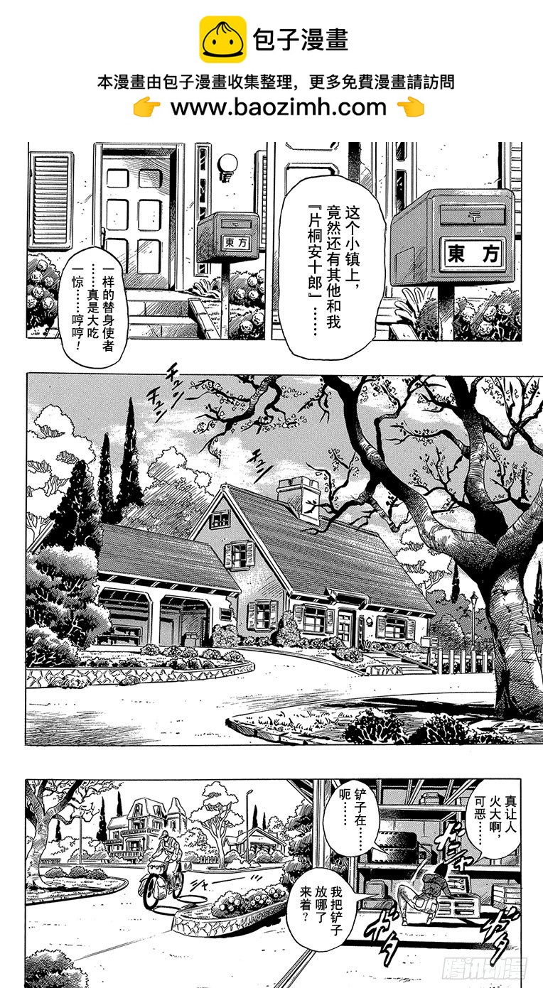 🍛乔乔的奇妙冒险 第269话 第2页
