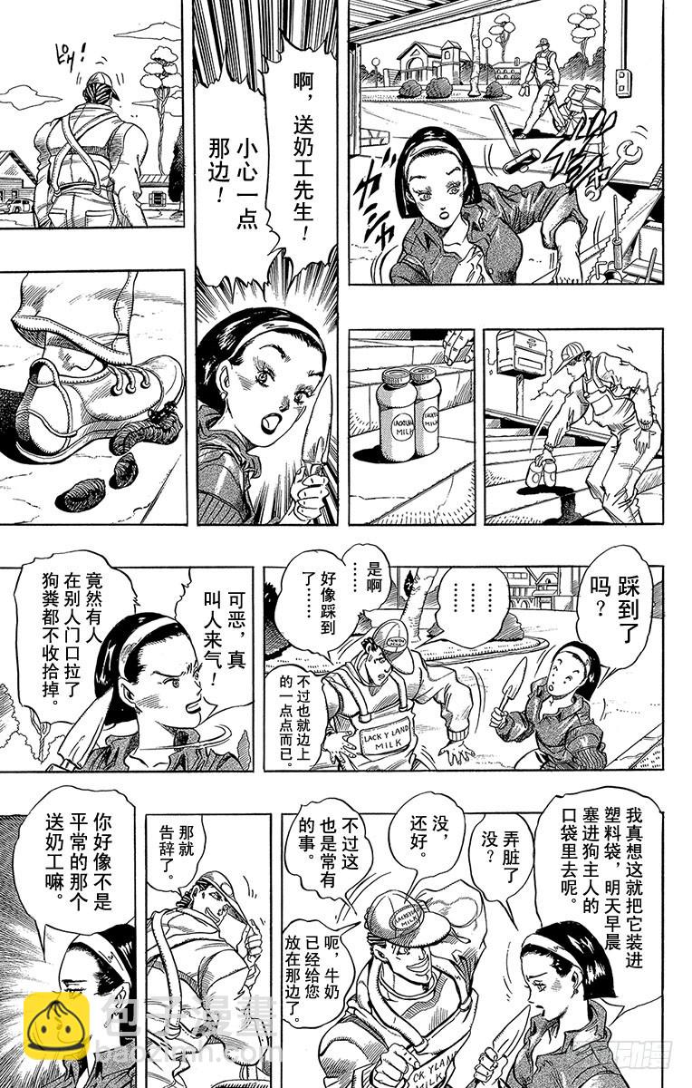 🍛乔乔的奇妙冒险 第269话 第3页