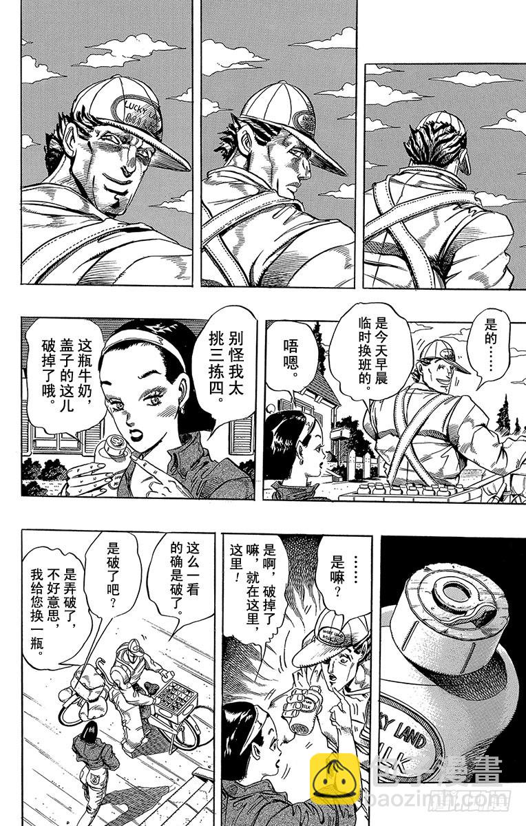 🍛乔乔的奇妙冒险 第269话 第4页