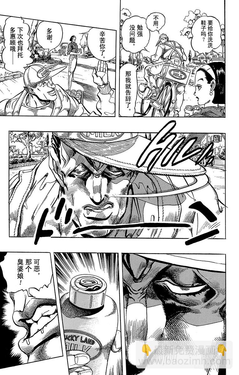 🍛乔乔的奇妙冒险 第269话 第5页