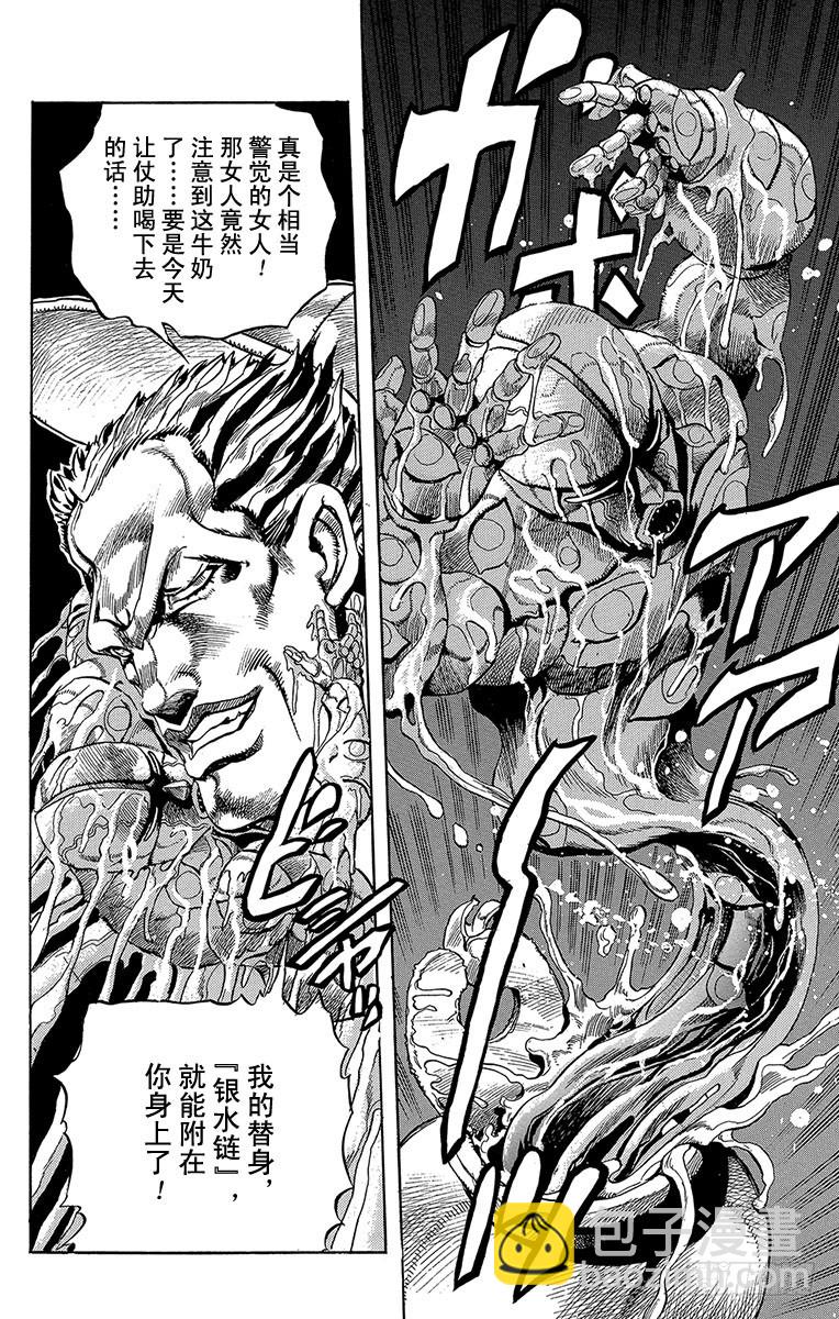 🍛乔乔的奇妙冒险 第269话 第6页