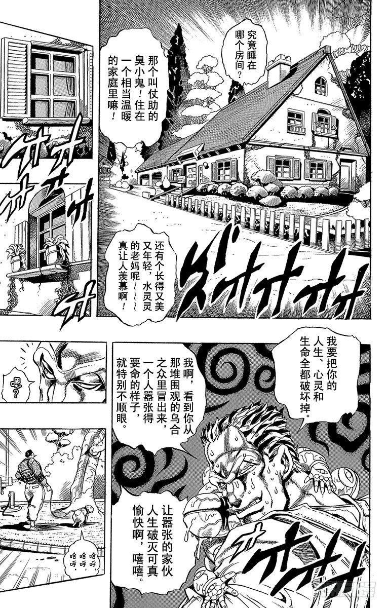 🍛乔乔的奇妙冒险 第269话 第7页
