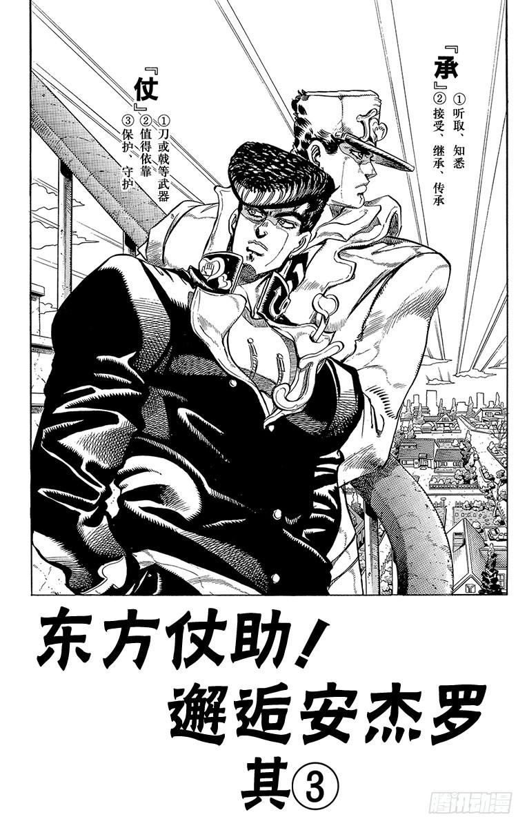 🍛乔乔的奇妙冒险 第271话 第1页