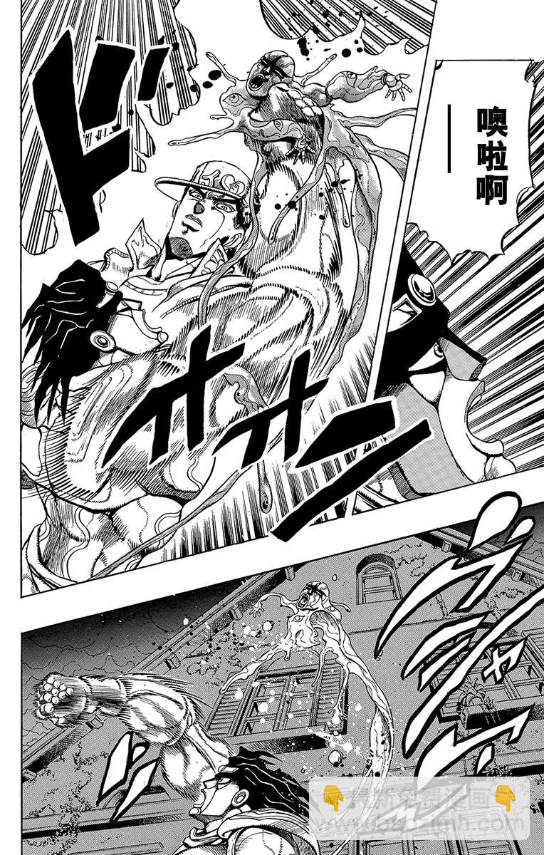 🍛乔乔的奇妙冒险 第271话 第11页