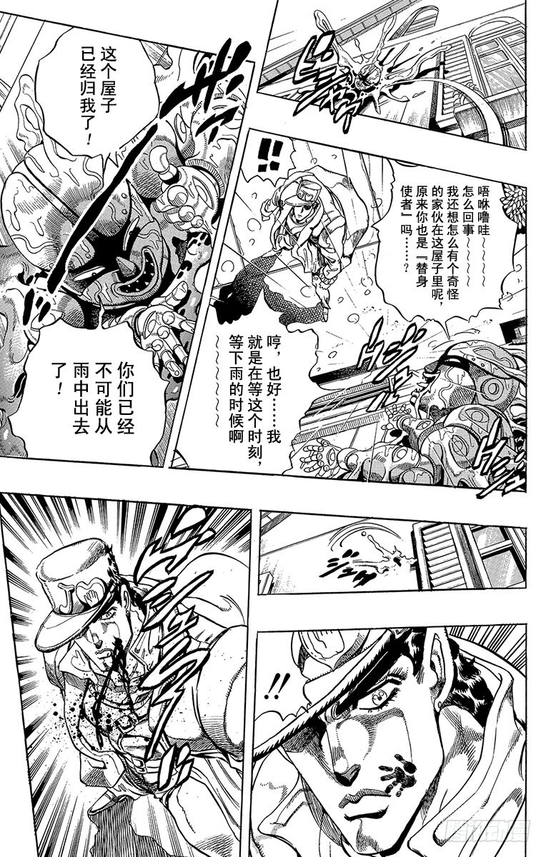 🍛乔乔的奇妙冒险 第271话 第12页