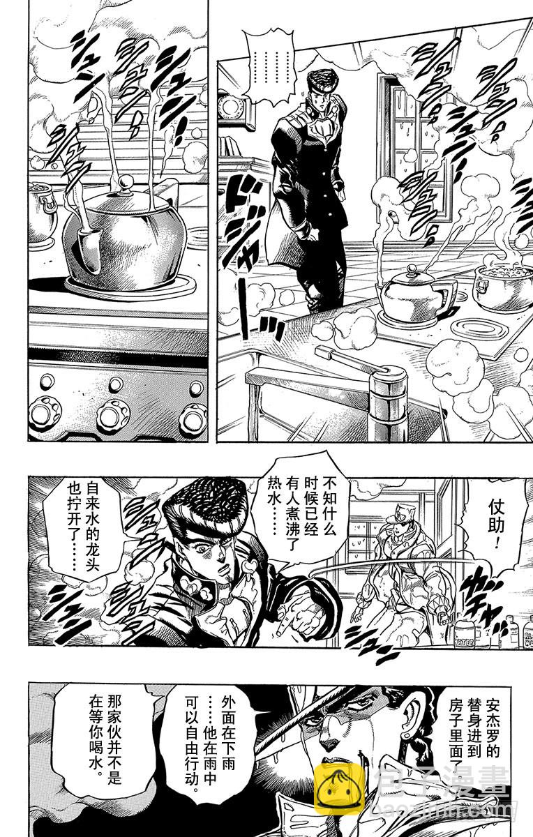 🍛乔乔的奇妙冒险 第271话 第13页