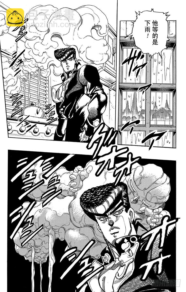 🍛乔乔的奇妙冒险 第271话 第14页