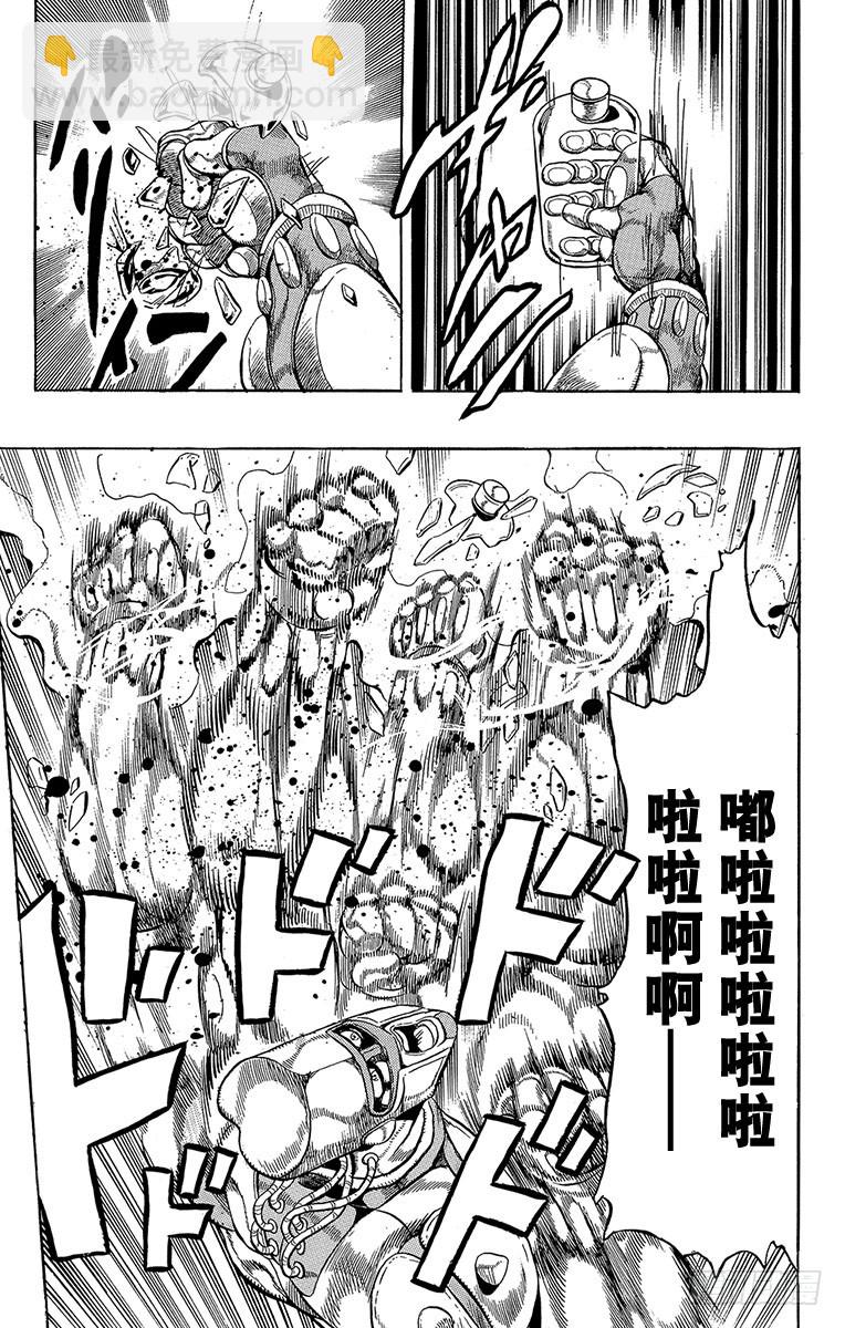 🍛乔乔的奇妙冒险 第271话 第16页