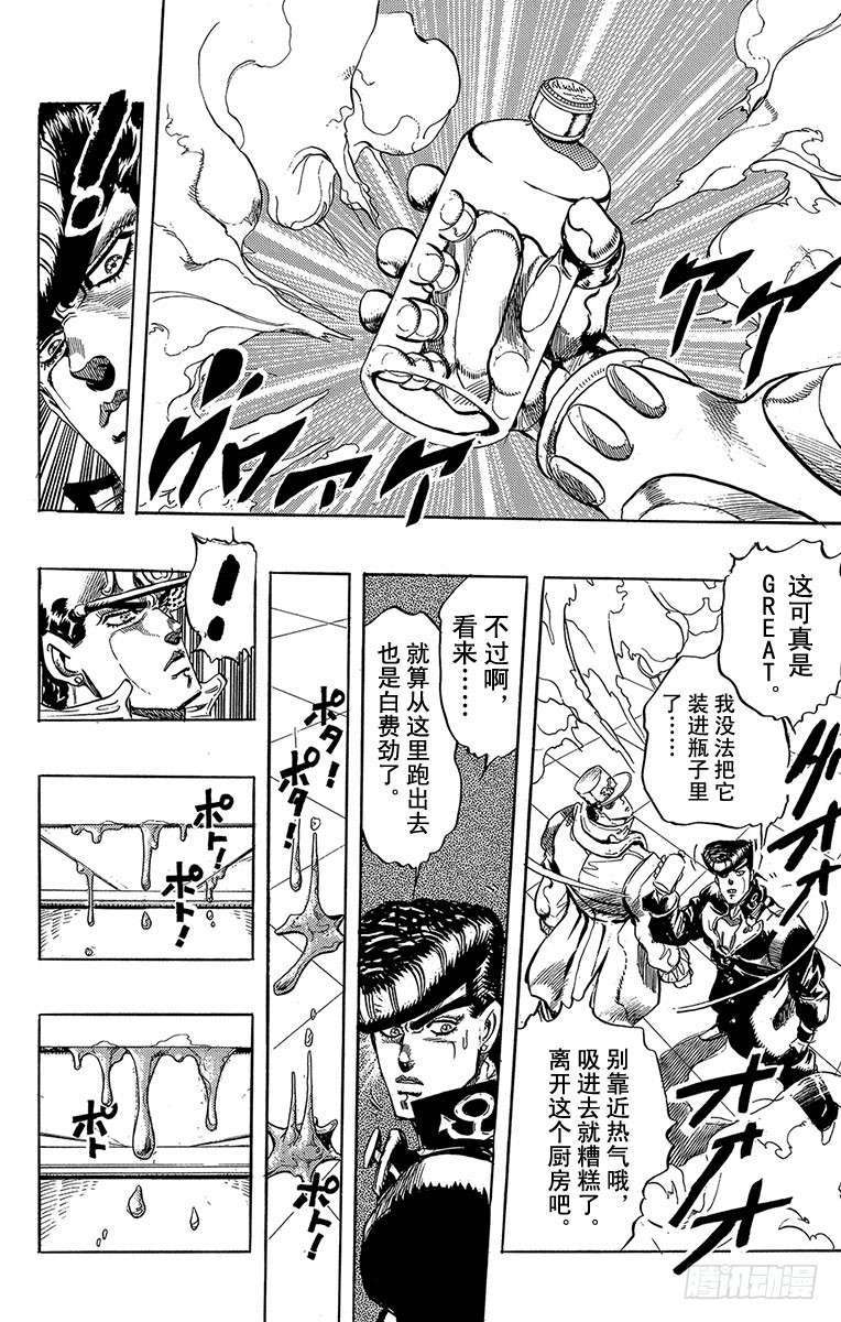 🍛乔乔的奇妙冒险 第271话 第17页