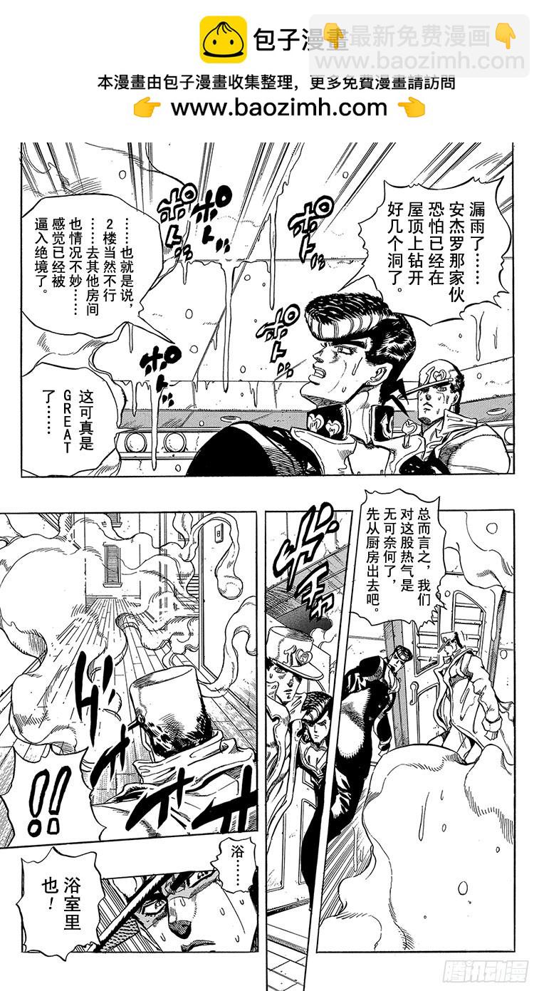 🍛乔乔的奇妙冒险 第271话 第18页